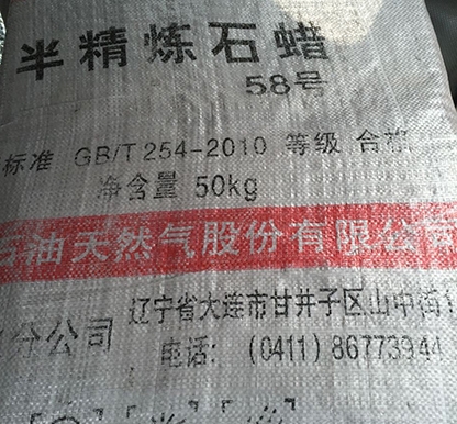 58號(hào)半精煉石蠟